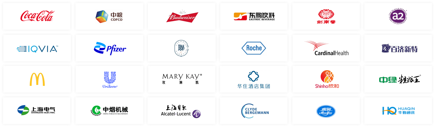客户摘选：可口可乐、中粮、百威、东鹏饮料、剑南春、a2、IQVIA、辉瑞、罗氏、Cardinal Health、百济新特、麦当劳、联合利华、玫琳凯、华住酒店集团、欣和、中垦、上海电气、中烟机械、上海贝尔、Clyde Bergemann、海天、华勤等企业标识