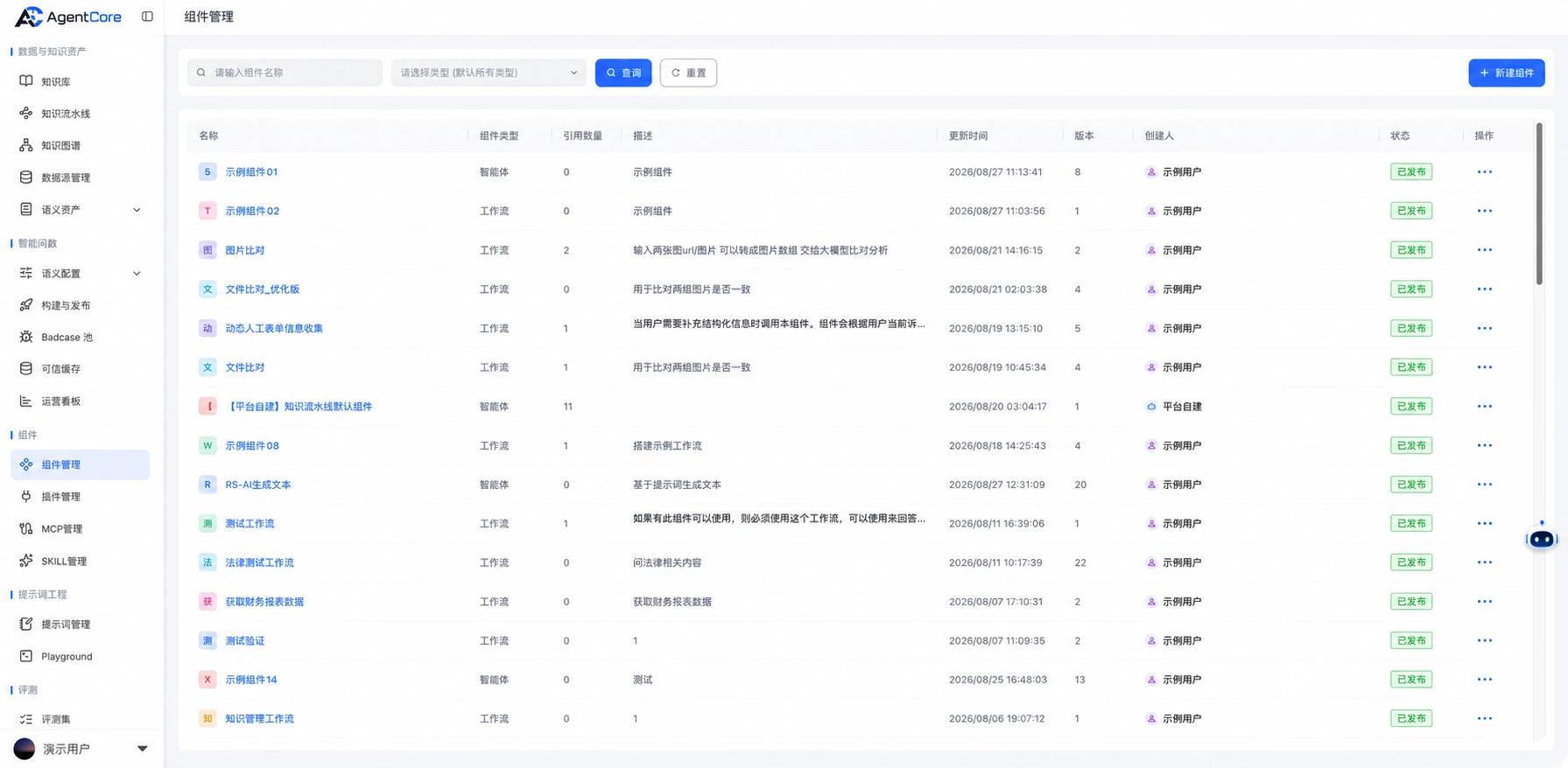 能力封装界面示意，展示组件列表，维护人员及内部测试记录已脱敏