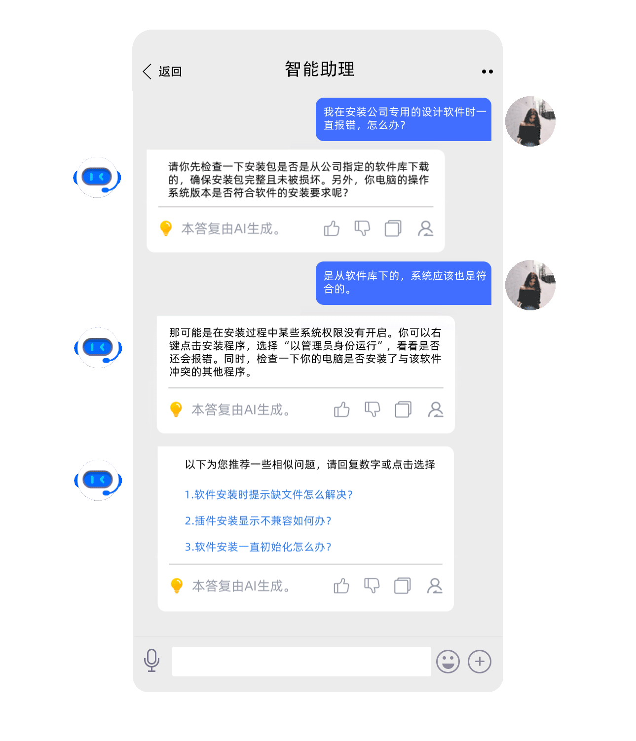 AI 智能客服根据企业知识回答软件安装问题，并推荐相关问题
