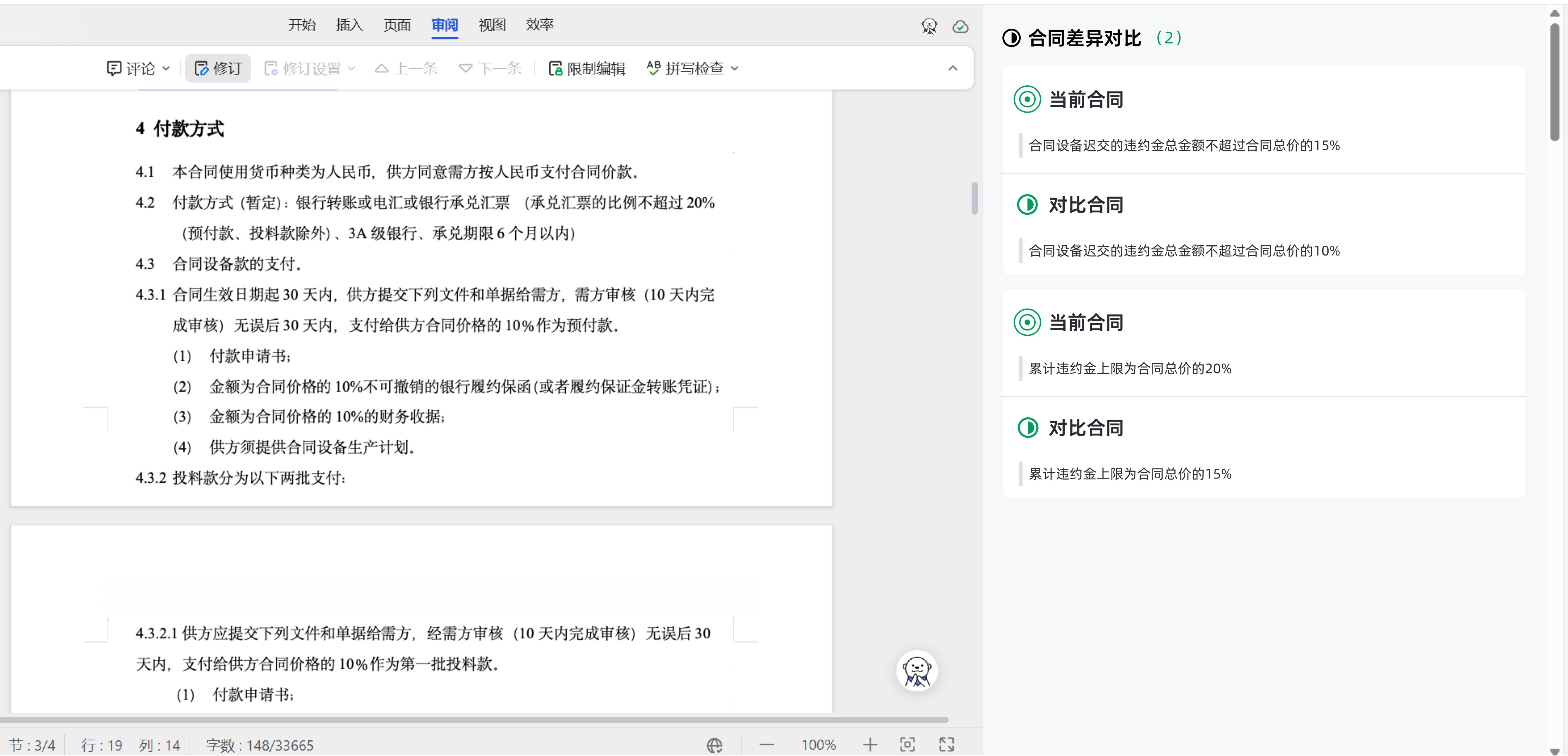 合同差异对比