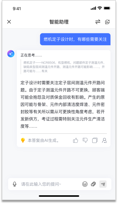 智能助理回答燃机定子设计问题，并提供回答评价及人工服务入口