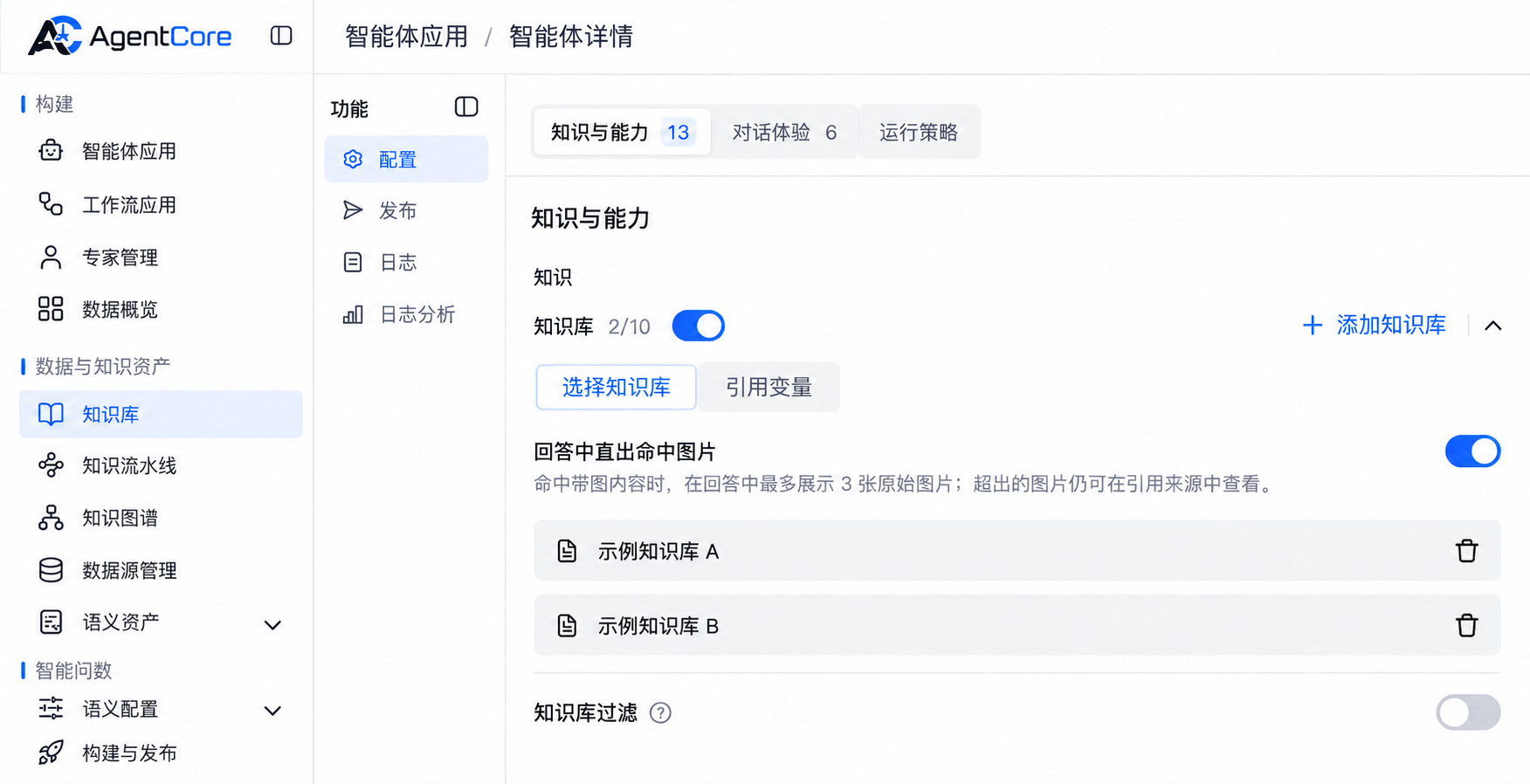 AgentCore 知识库配置，关联示例知识库 A 和示例知识库 B